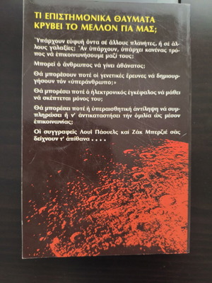 Apithanes Pithanotites book like new