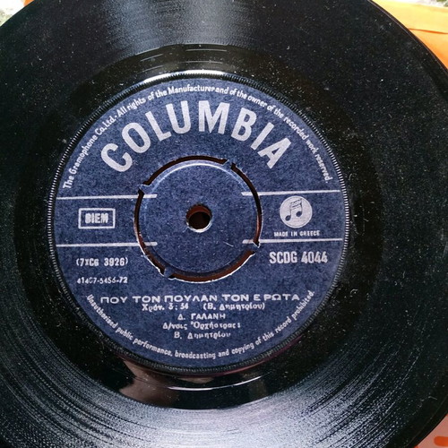 Vinyl 45rpm Dimitra Galani Maria Me Ta Kitrina and Pou Ton Poulan Ton Erota like new, entechno