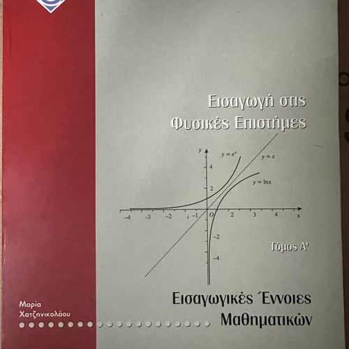 Introduction to Physical Sciences Volume A like new, Greek open university book