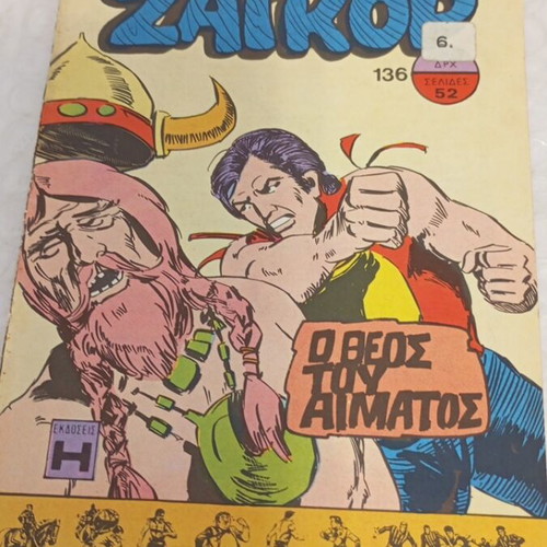 Zagor 136 Alpha Period comic 1973