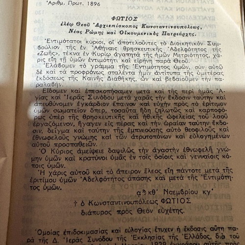 New Testament Kalogeriki like new 1929