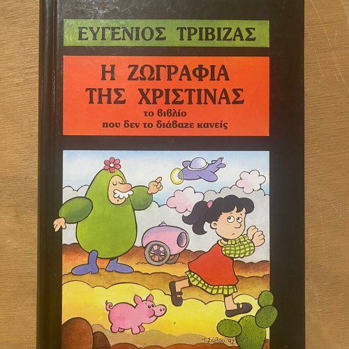 The Painting of Christina like new children's story by Eugenios Trivizas