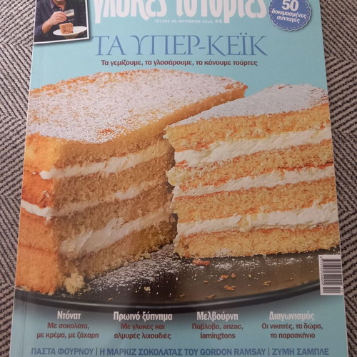 Glykies Istories Ta Yper-Keik Issue 25 like new