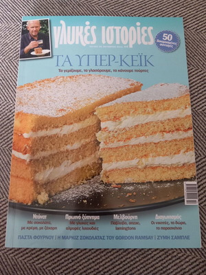 Glykies Istories Ta Yper-Keik Issue 25 like new
