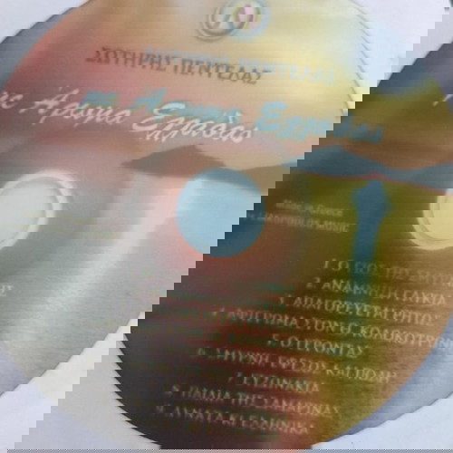 ΜΕ ΑΡΩΜΑ ΕΛΛΑΔΑΣ ΣΩΤΗΡΗΣ ΠΕΝΤΕΛΑΣ