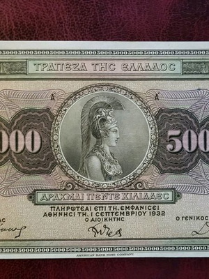 Χαρτονόμισμα 5000 Δραχμές 1932 ακυκλοφόρητο