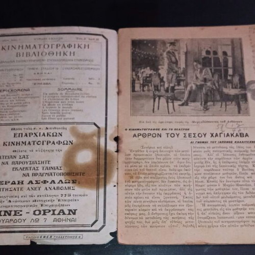 Kinimatografiki Vivliothiki 1926 used, silent film La Chatelaine du Liban