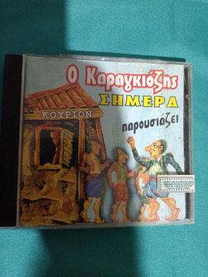 O Karagiozis Simera CD like new