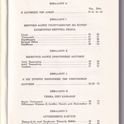 BÉTON ARMÉ by Gr. Founta used book