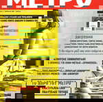 ΠΕΡΙΟΔΙΚΑ ΜΕΤΡΟ Νο 2