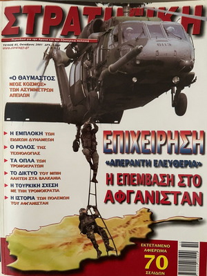 Strategy magazine October 2001 like new