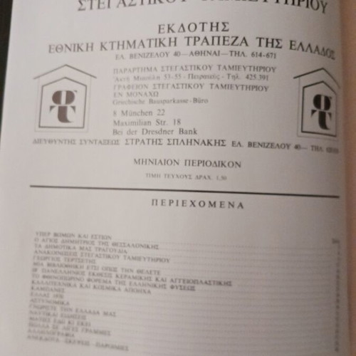 Thessaloniki White Tower magazine, October 1970