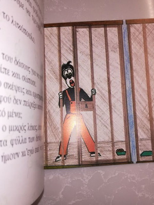 To lykaki pou to legan Sofokli children's book