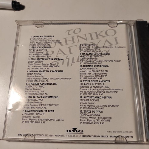 To Elliniko Tragoudi Simera CD used, laiko