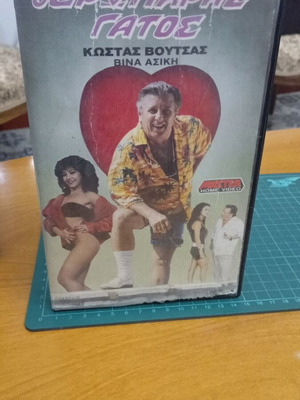Video cassette O erotiaris gatos like new, dubbed, 1988