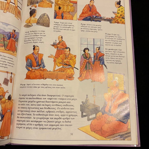 Children's book Castle of the Samurai, educational history of Japan