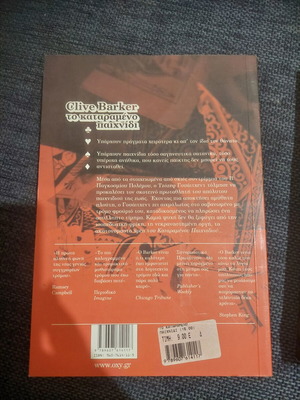 Σετ 3 βιβλία Clive Barker σαν καινούργιο, ελληνικά