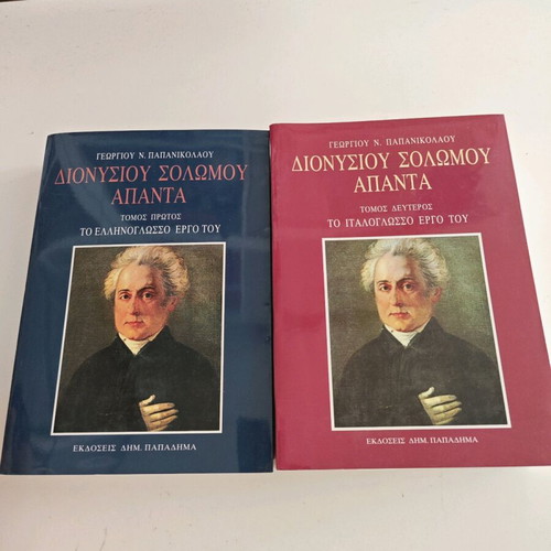 Dionysios Solomos Apanta like new, two volumes