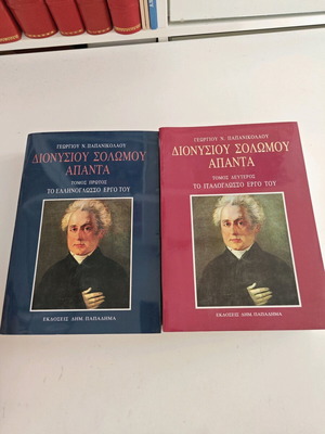 Dionysios Solomos Apanta like new, two volumes