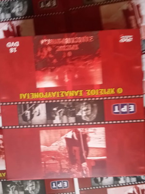 O Christos Xanastavromenetai DVD series 18 discs like new