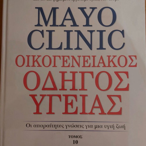 Mayo Clinic Family Health Guide 10 volumes like new