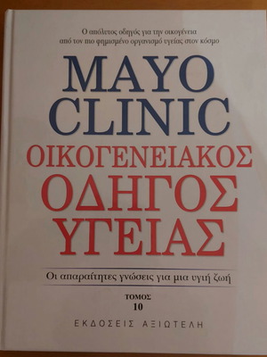 Mayo Clinic Family Health Guide 10 volumes like new