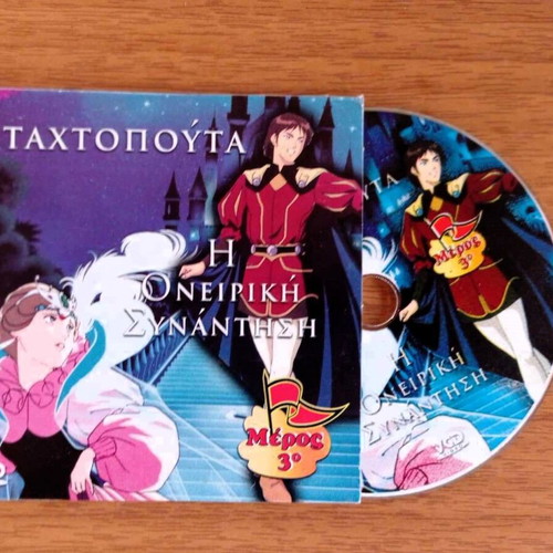 Cinderella Animated The Dreamy Meeting DVD like new
