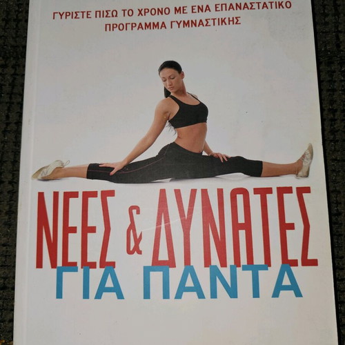 Nees & Dynates Gia Panta book used