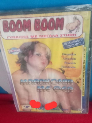Boom Boom DVD καινούργιο, αισθησιακή ταινία με υπότιτλους