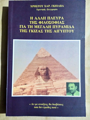 Другата страна на философията за Голямата пирамида в Гиза нова