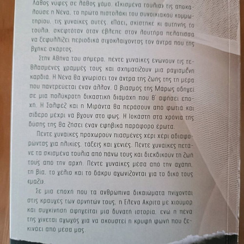 Book To Skismeno Touli like new, humorous novel