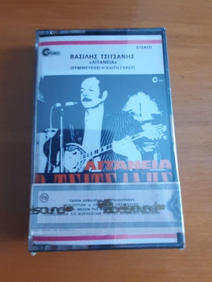 Vasilis Tsitsanis Litaneia cassette new, laiko
