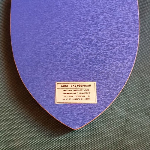 Collectible Military Shield of Supreme War School ASP 1987-1988 like new