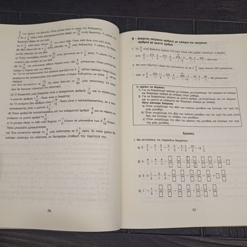 Mathematics for Grade 5 Elementary School like new, Patakis 1995 edition