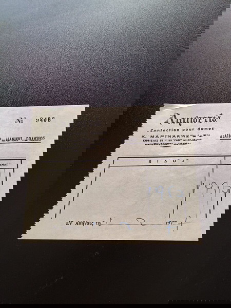 ΣΥΛΛΕΚΤΙΚΑ ΠΑΛΙΑ ΕΓΓΡΑΦΑ ΑΠΟΔΕΙΞΗ ΛΙΑΝΙΚΗΣ ΕΝ ΑΘΗΝΑΙΣ 1/2/1977 ΕΚΓ