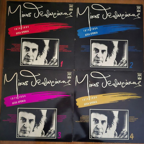 Mikis Theodorakis vinyl collection, 10 records, iconic works