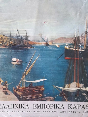 Album Greek Commercial Ships 1861-1961 used