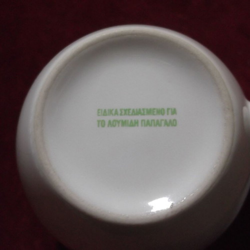 Vintage Loumidis Papagalos Greek Coffee Cup like new