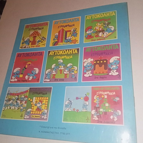Magazine Smurfs Stickers on the Trip No 3 1983 unused