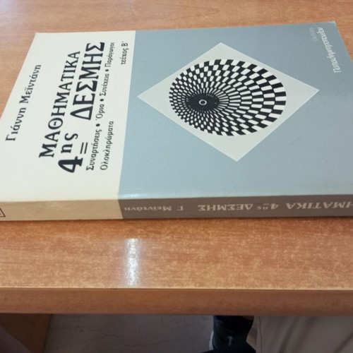 Mathematics 4th Bundle Volume B: Functions, Limits, Continuity, Derivatives, Integrals