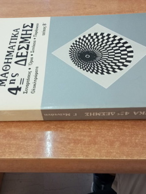 Mathematics 4th Bundle Volume B: Functions, Limits, Continuity, Derivatives, Integrals