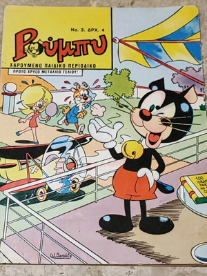 Ruby issue 3 used, August 2 1973