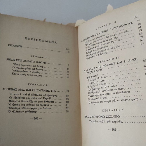 Anthropos Aftos O Gigas book used, Greek literature