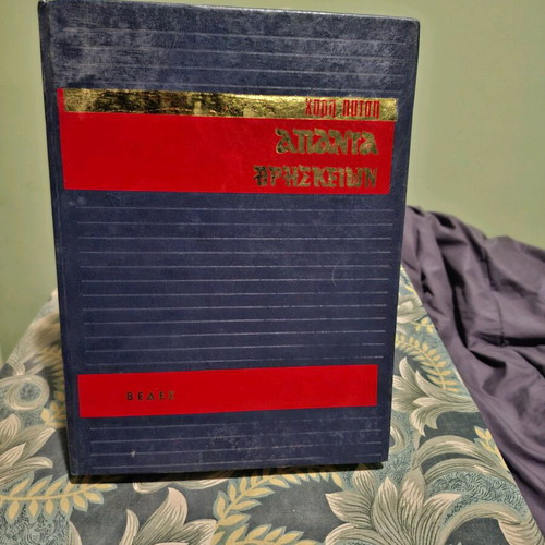 Apanta ton Thriskeion Vedes Hinduism Buddhism Hardcover Edition like new
