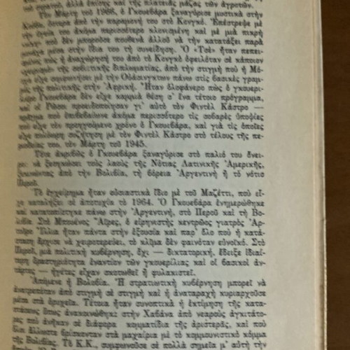 Che Guevara: The Life and Death of a Friend book used with 3 bonus items
