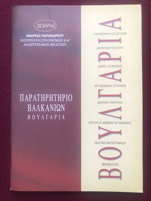 Bulgaria Balkan Observatory book like new, history