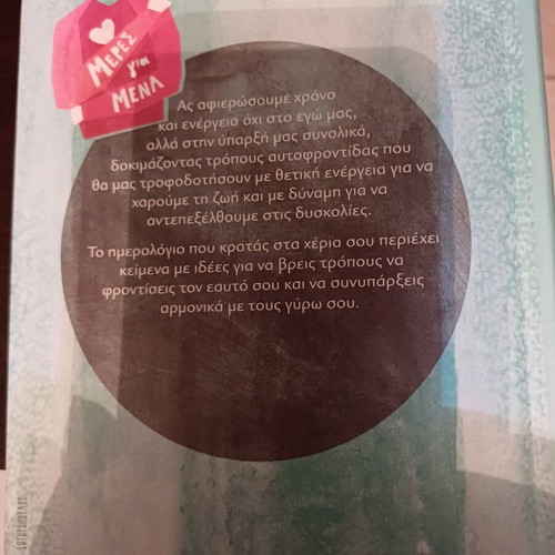 Diary Meres gia mena new, Patakis editions
