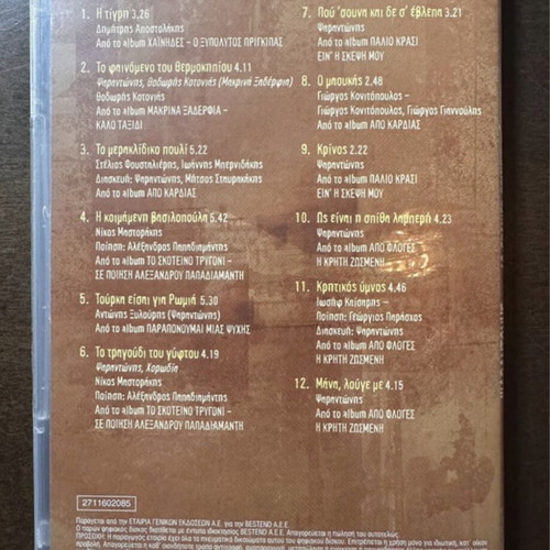 Psarantonis 12 Rare Performances CD, Difono