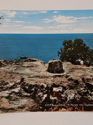 Postcard Chios Vrontados The Stone of Homer used, color