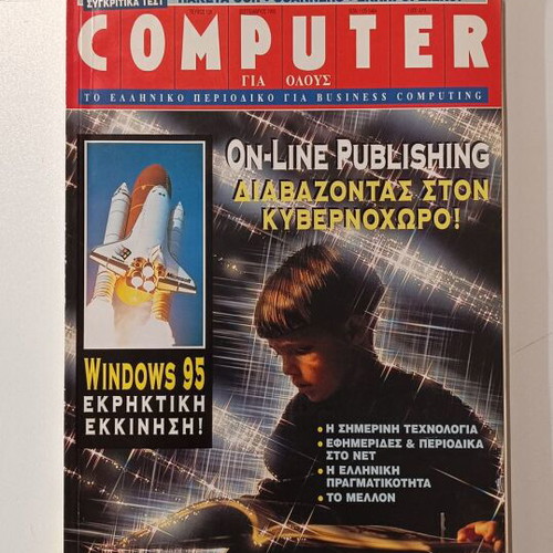 Computer Gia Olous Magazine Issue 139 September 1995 like new